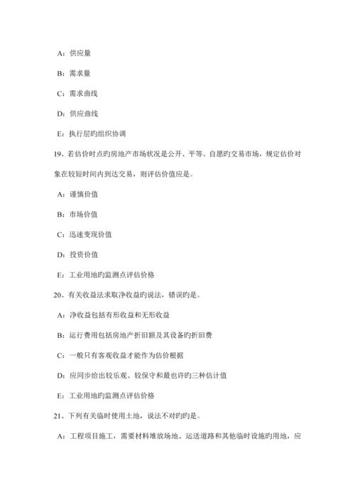 2023年下半年重庆省房地产估价师案例与分析估价方法适用性分析考试题.docx