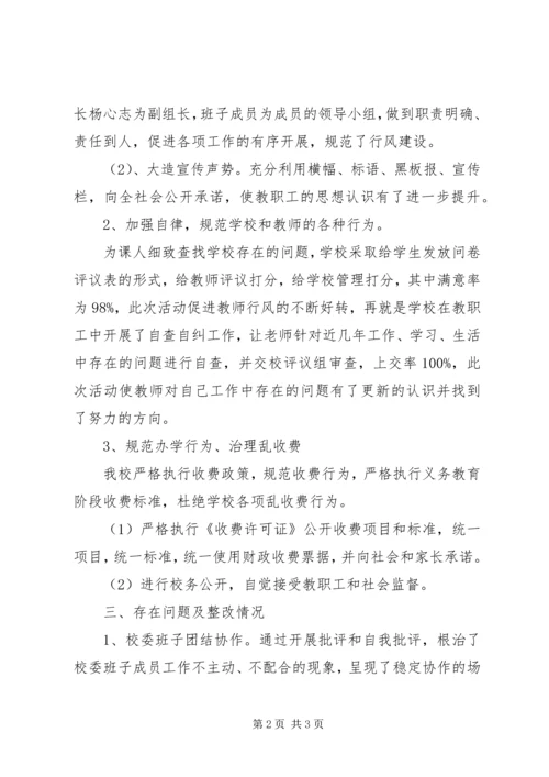 学校行风工作汇报材料.docx