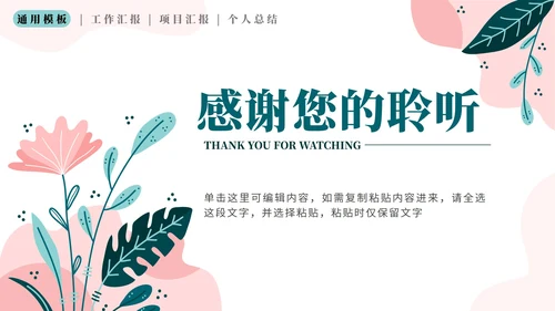 绿色花卉小清新通用汇报PPT模板