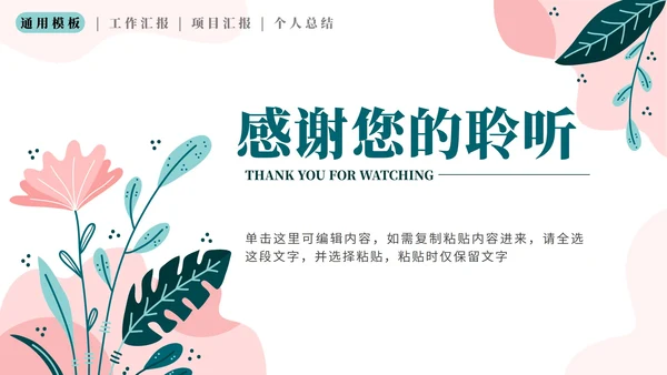 绿色花卉小清新通用汇报PPT模板
