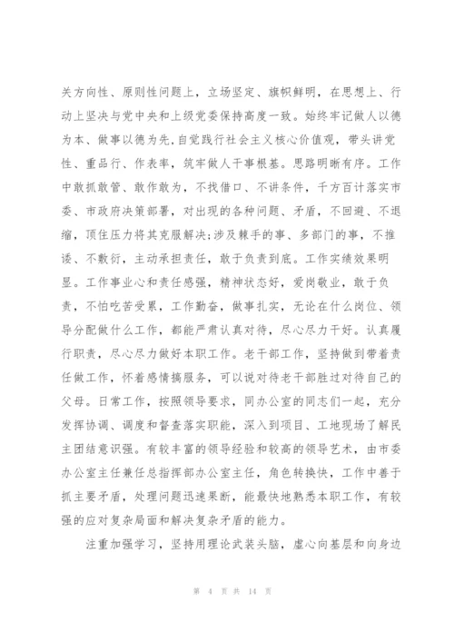 领导班子评议意见优点和不足3篇.docx