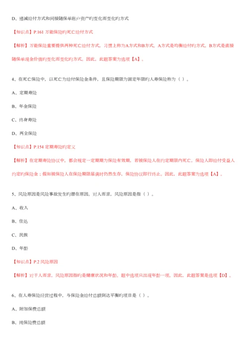 2023年保险基础知识测试答案及解析精编版.docx