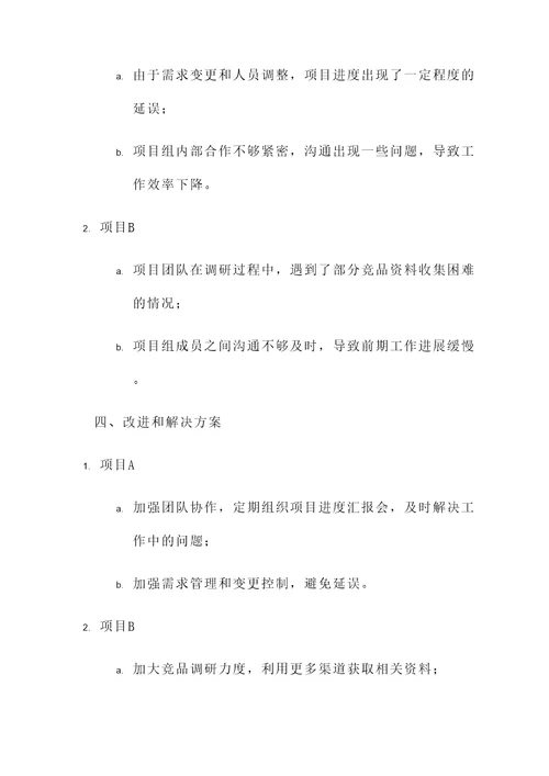 开会给领导汇报总结