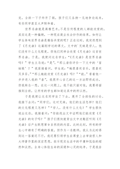 放权的课堂生命的课堂论文.docx