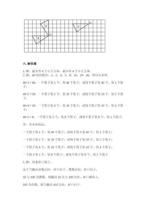 人教版五年级下册数学期末考试试卷及完整答案（易错题）.docx