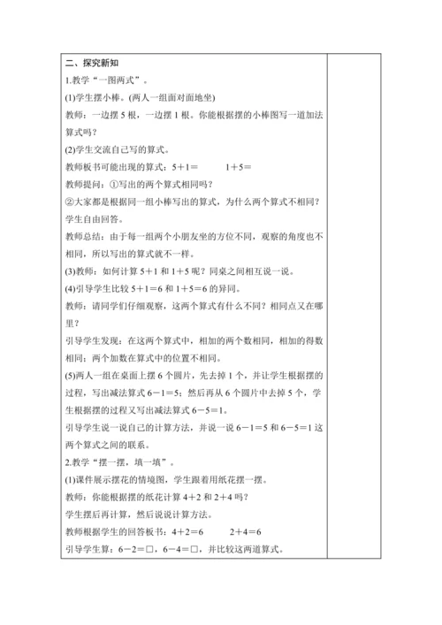 第二单元 6~10的认识和加、减法 单元教学设计（表格式）人教版 一年级上册数学