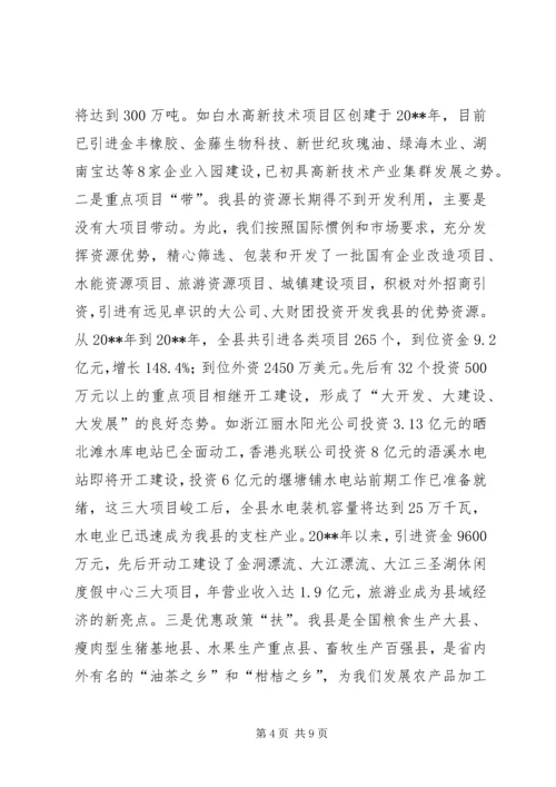 县区促进民营经济大发展经验材料.docx