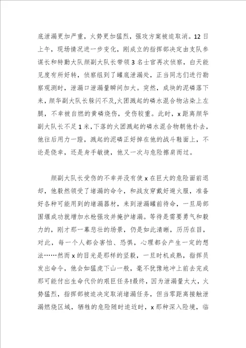 最新公文3篇关于消防员德才表现材料汇编