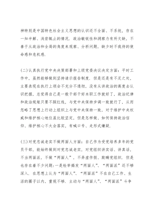 党员民主生活会自我剖析发言稿.docx