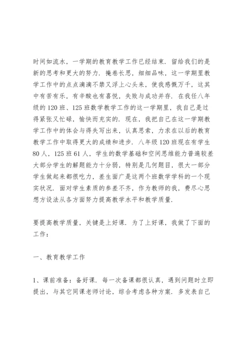 初中教师学期工作总结范文5篇.docx