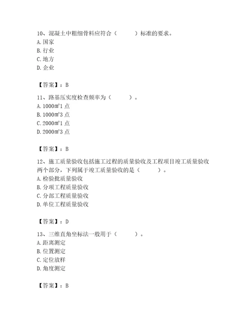 2023年质量员考试试卷精品易错题