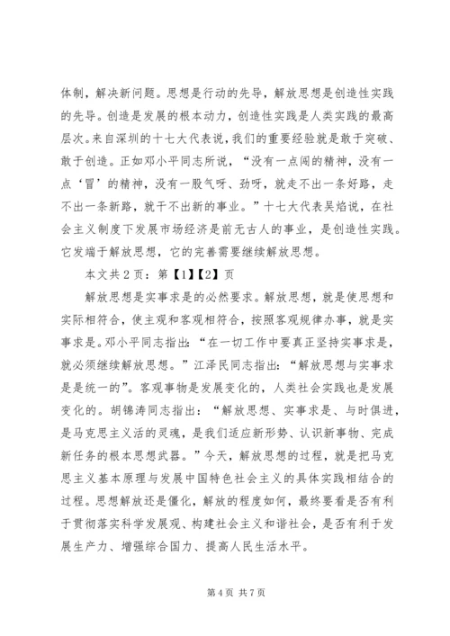 解放思想大讨论体会(1).docx