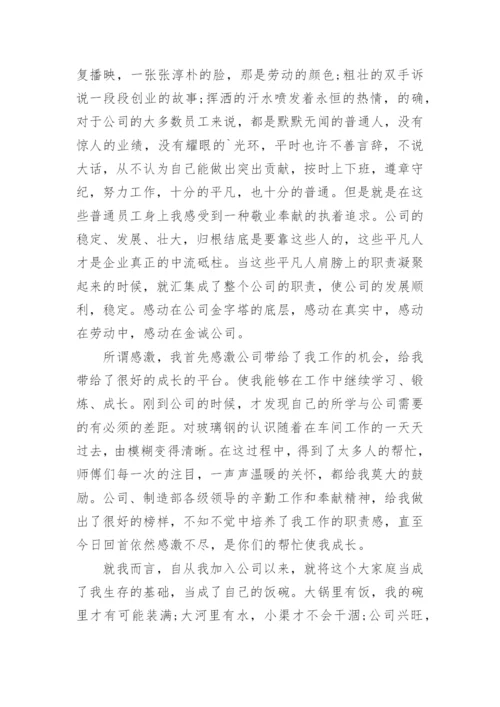 公司周年庆征文.docx