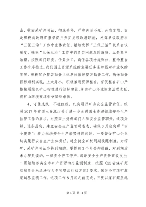 副局长XX年全市国土资源工作会议讲话稿.docx