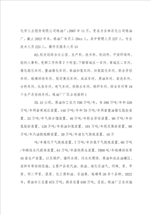 20222023化工厂实习报告范文
