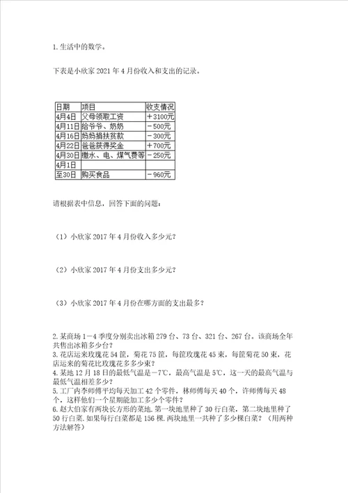 北师大版四年级上册数学期末测试卷带答案综合卷