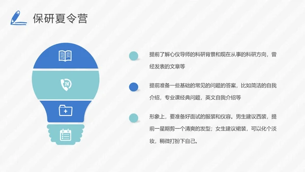 保研交流会学生考研经验分享通用PPT
