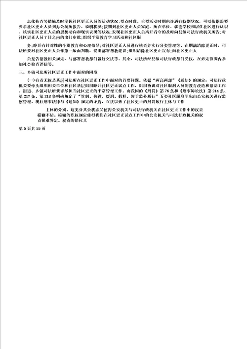 司法所第一季度社区矫正工作学习报告计划多篇