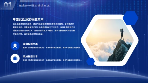 拓路前行科技风企业介绍通用PPT模板