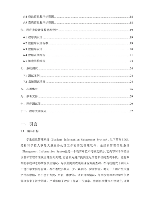 学生信息标准管理系统.docx