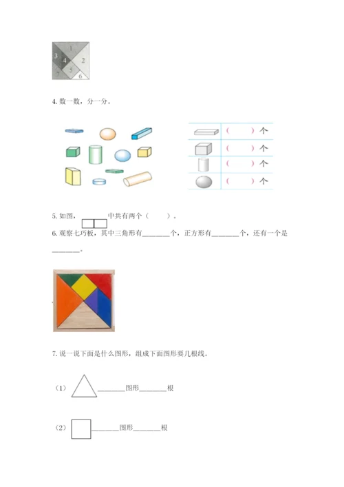 西师大版一年级下册数学第三单元 认识图形 测试卷附答案（实用）.docx