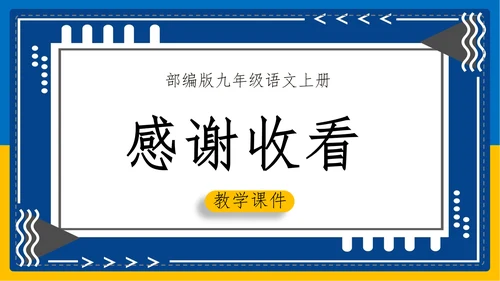 初中语文《论证要合理》教学课件PPT模板
