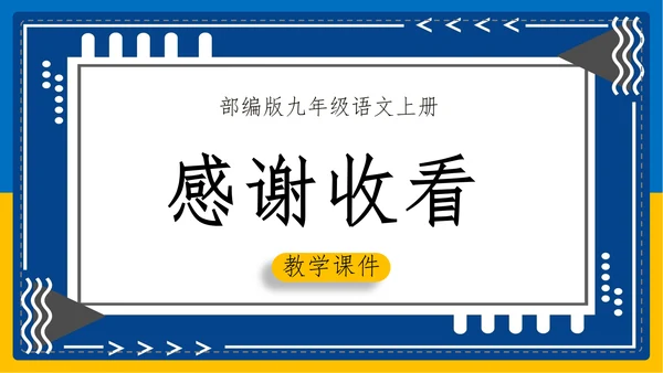 初中语文《论证要合理》教学课件PPT模板