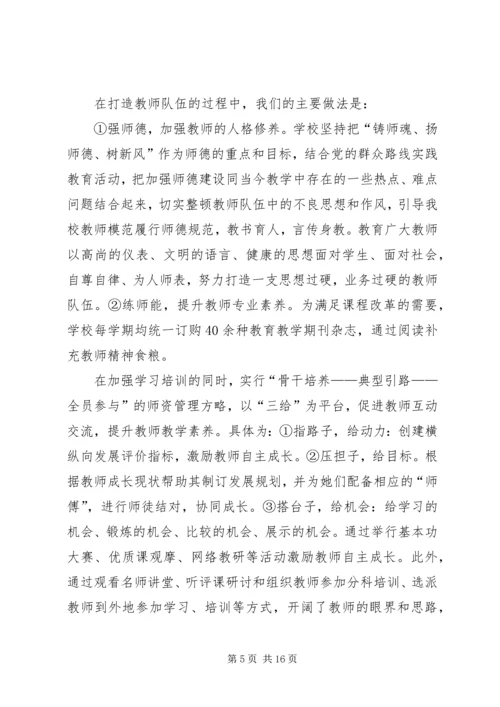 双中素质教育示范校汇报材料[五篇范例].docx