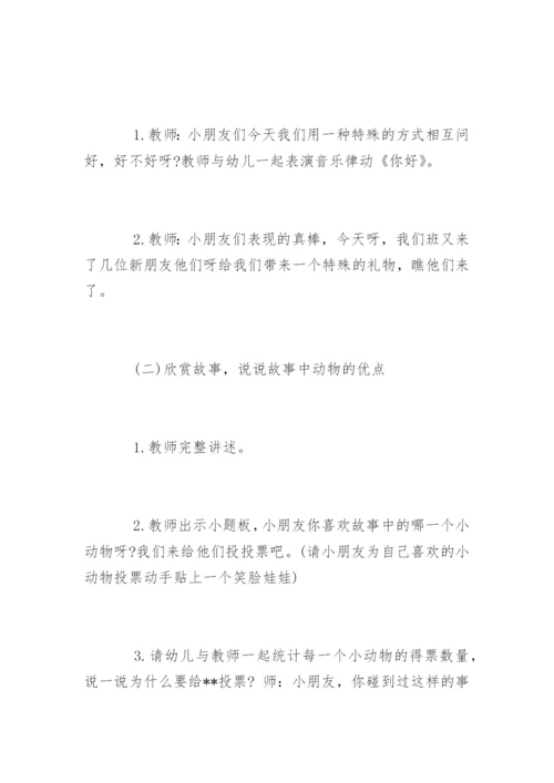 幼儿园大班文明礼仪教案_大班礼仪活动方案.docx