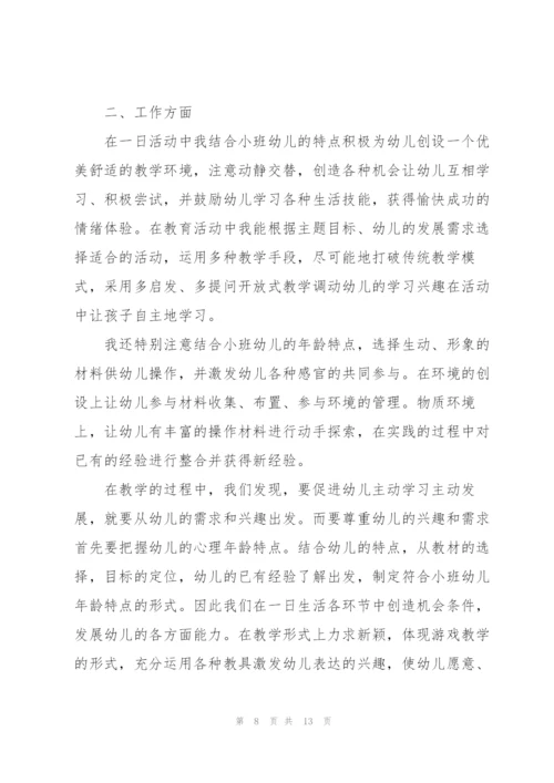 幼师试用期转正总结900字范文.docx