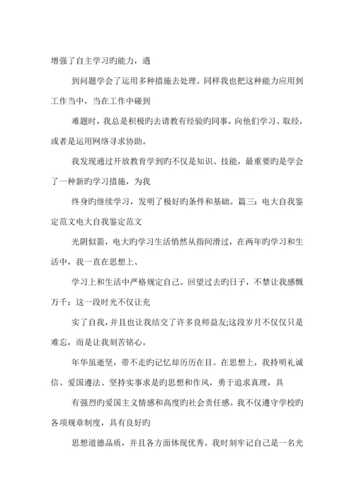 2023年电大学习心得体会篇.docx