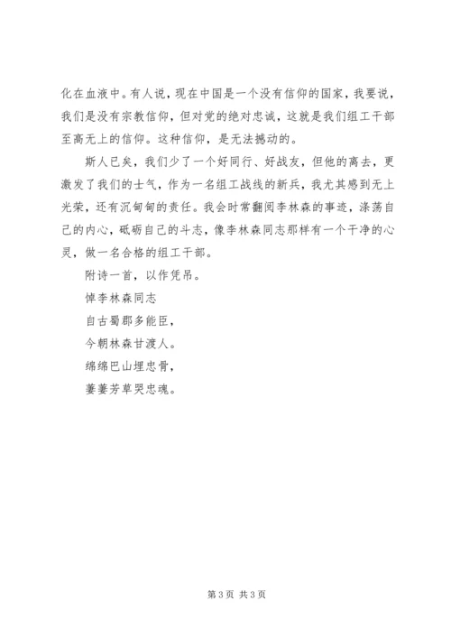 学习李林森体会.docx