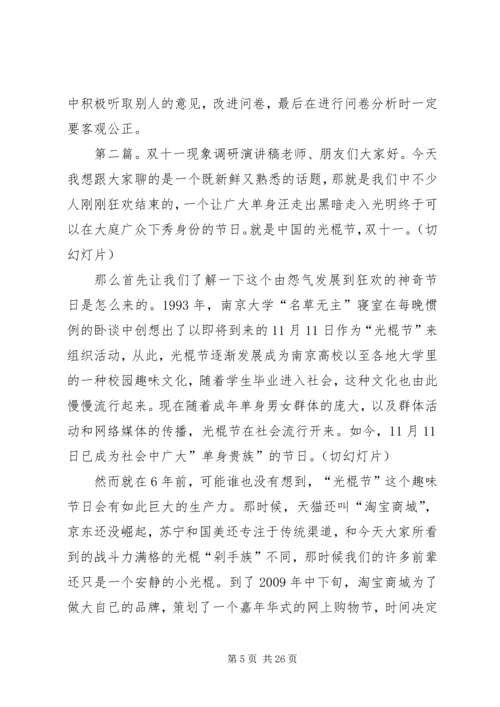 双十一调研报告.docx