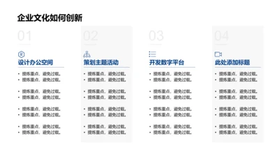 企业文化如何创新-企业文化PPT