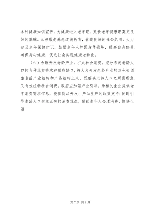 人口老龄化趋势调研报告.docx