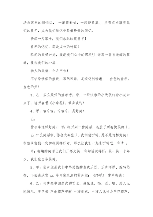 六一儿童节班会主持稿