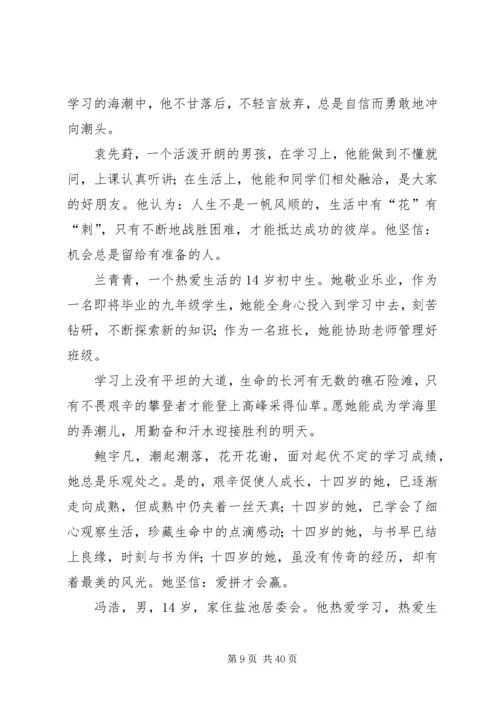 学习标兵颁奖词.docx