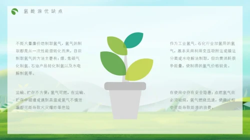 氢能源知识低碳经济讲座通用PPT