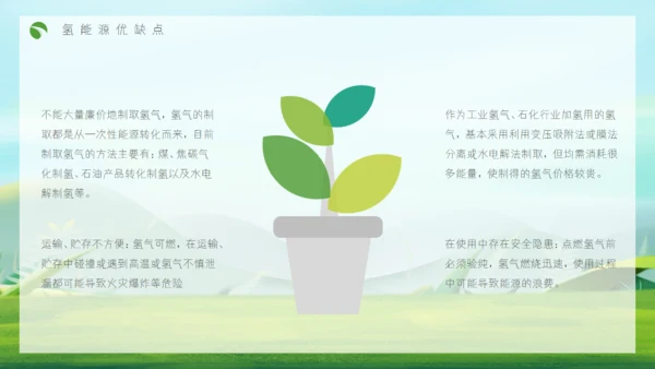 氢能源知识低碳经济讲座通用PPT