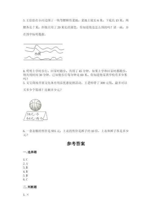 人教版四年级上册数学 期末测试卷含答案【达标题】.docx