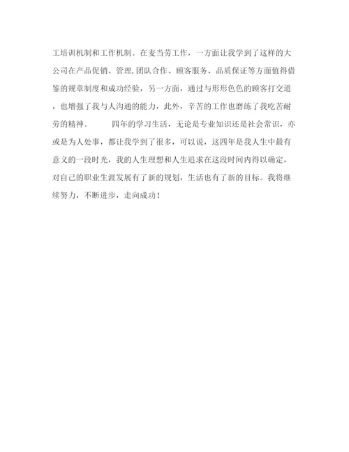 精编之大学毕业生面试个人介绍范文.docx