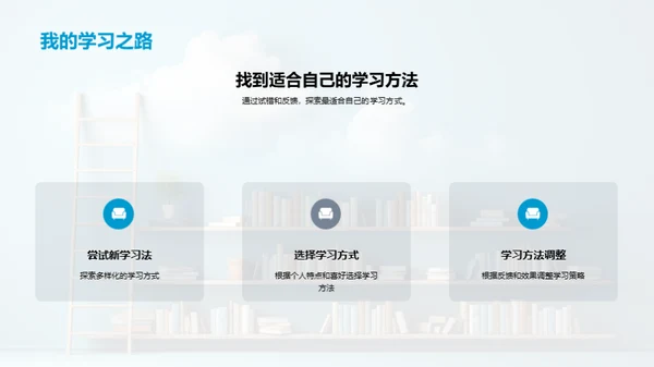 学习进阶，策略与态度