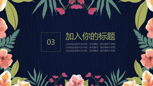 简约韩范花卉工作汇报通用PPT模板