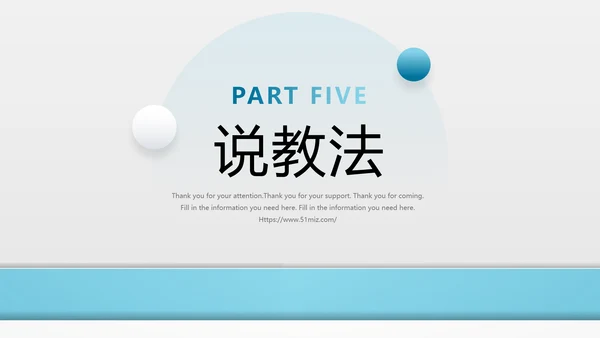蓝色渐变简约清爽形状微粒体说课大赛教师说课PPT模板