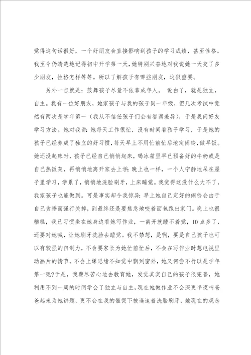 关于初中中考后家长个人心得八篇