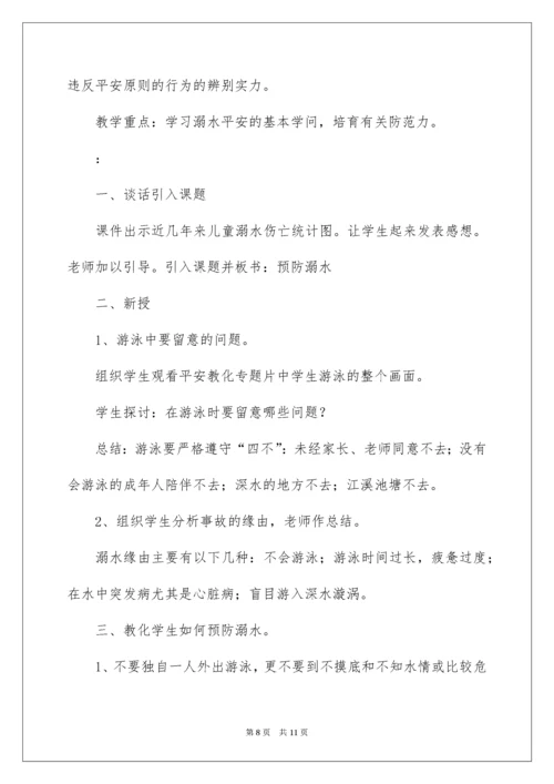 防溺水安全教育主题班会教案.docx