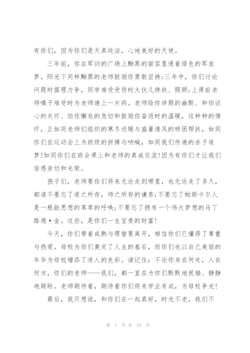 教师毕业典礼的讲话稿5篇.docx