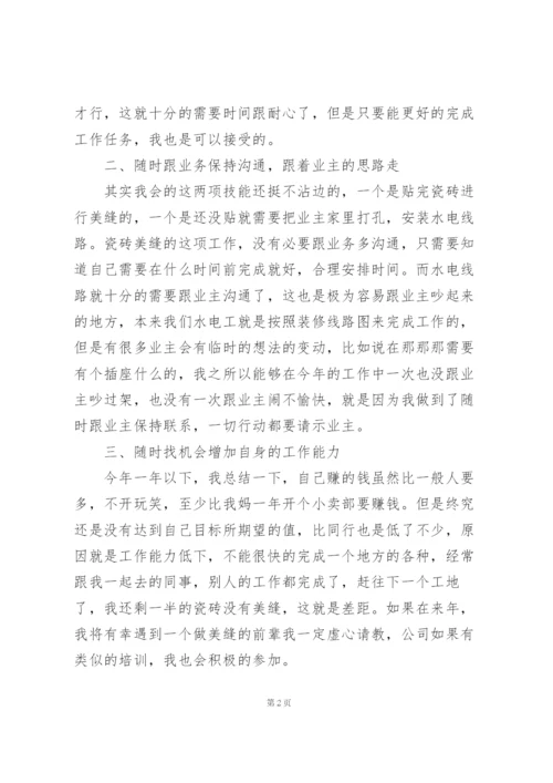 装修公司个人总结5篇.docx