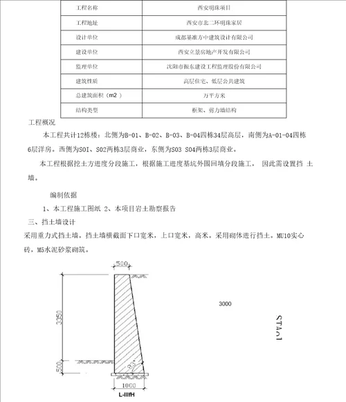 砖挡土墙施工方案