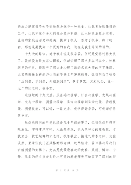 心理咨询师培训心得体会.docx